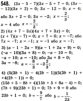 Завдання № 548 - 15. Різниця квадратів двох виразів - ГДЗ Алгебра 7 клас А.Г. Мерзляк, В.Б. Полонський, М.С. Якір 2008