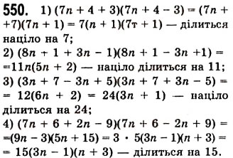 Завдання № 550 - 15. Різниця квадратів двох виразів - ГДЗ Алгебра 7 клас А.Г. Мерзляк, В.Б. Полонський, М.С. Якір 2008