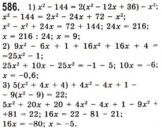 Завдання № 586 - 16. Квадрат суми і квадрат різниці двох виразів - ГДЗ Алгебра 7 клас А.Г. Мерзляк, В.Б. Полонський, М.С. Якір 2008