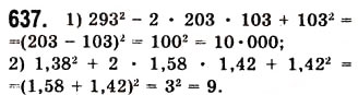 Завдання № 637 - 17. Перетворення многочлена у квадрат суми або різниці двох виразів - ГДЗ Алгебра 7 клас А.Г. Мерзляк, В.Б. Полонський, М.С. Якір 2008