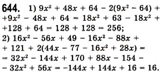 Завдання № 644 - 17. Перетворення многочлена у квадрат суми або різниці двох виразів - ГДЗ Алгебра 7 клас А.Г. Мерзляк, В.Б. Полонський, М.С. Якір 2008