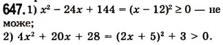 Завдання № 647 - 17. Перетворення многочлена у квадрат суми або різниці двох виразів - ГДЗ Алгебра 7 клас А.Г. Мерзляк, В.Б. Полонський, М.С. Якір 2008