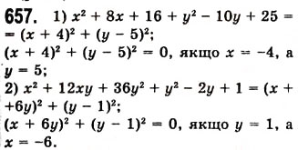 Завдання № 657 - 17. Перетворення многочлена у квадрат суми або різниці двох виразів - ГДЗ Алгебра 7 клас А.Г. Мерзляк, В.Б. Полонський, М.С. Якір 2008