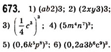 Завдання № 673 - 17. Перетворення многочлена у квадрат суми або різниці двох виразів - ГДЗ Алгебра 7 клас А.Г. Мерзляк, В.Б. Полонський, М.С. Якір 2008