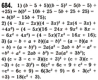 Завдання № 684 - 18. Сума і різниця кубів двох виразів - ГДЗ Алгебра 7 клас А.Г. Мерзляк, В.Б. Полонський, М.С. Якір 2008