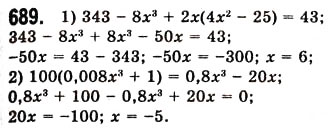 Завдання № 689 - 18. Сума і різниця кубів двох виразів - ГДЗ Алгебра 7 клас А.Г. Мерзляк, В.Б. Полонський, М.С. Якір 2008