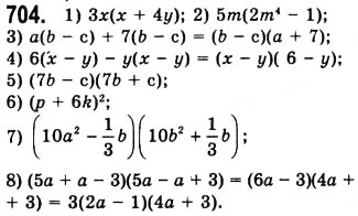 Завдання № 704 - 18. Сума і різниця кубів двох виразів - ГДЗ Алгебра 7 клас А.Г. Мерзляк, В.Б. Полонський, М.С. Якір 2008