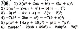 Завдання № 709 - 19. Застосування різних способів розкладання многочлена на множники - ГДЗ Алгебра 7 клас А.Г. Мерзляк, В.Б. Полонський, М.С. Якір 2008