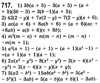 Завдання № 717 - 19. Застосування різних способів розкладання многочлена на множники - ГДЗ Алгебра 7 клас А.Г. Мерзляк, В.Б. Полонський, М.С. Якір 2008