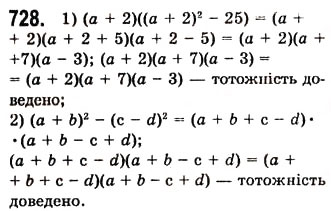 Завдання № 728 - 19. Застосування різних способів розкладання многочлена на множники - ГДЗ Алгебра 7 клас А.Г. Мерзляк, В.Б. Полонський, М.С. Якір 2008