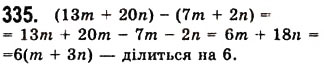 Завдання № 335 - 9. Додавання і віднімання многочленів - ГДЗ Алгебра 7 клас А.Г. Мерзляк, В.Б. Полонський, М.С. Якір 2008