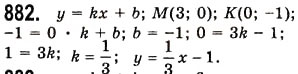 Завдання № 882 - 23. Лінійна функція, її графік і властивості - ГДЗ Алгебра 7 клас А.Г. Мерзляк, В.Б. Полонський, М.С. Якір 2008