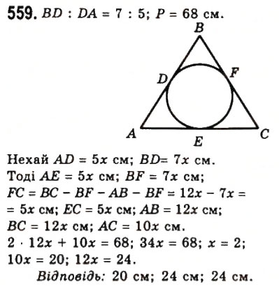 Завдання № 559 - 21. Описане і вписане кола трикутника - ГДЗ Геометрія 7 клас А.Г. Мерзляк, В.Б. Полонський, М.С. Якір 2008