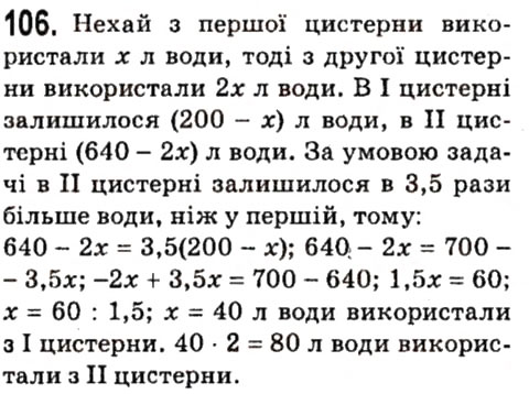 Завдання № 106 - § 1. Лінійне рівняння з однією змінною - ГДЗ Алгебра 7 клас А.Г. Мерзляк, В.Б. Полонський, М.С. Якір 2015
