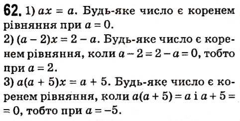 Завдання № 62 - § 1. Лінійне рівняння з однією змінною - ГДЗ Алгебра 7 клас А.Г. Мерзляк, В.Б. Полонський, М.С. Якір 2015