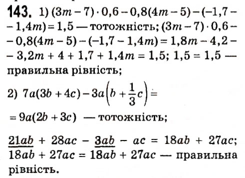 Завдання № 143 - § 2. Цілі вирази - ГДЗ Алгебра 7 клас А.Г. Мерзляк, В.Б. Полонський, М.С. Якір 2015
