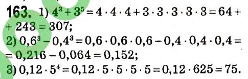 Завдання № 163 - § 2. Цілі вирази - ГДЗ Алгебра 7 клас А.Г. Мерзляк, В.Б. Полонський, М.С. Якір 2015