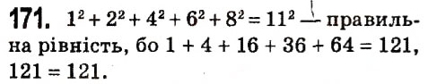 Завдання № 171 - § 2. Цілі вирази - ГДЗ Алгебра 7 клас А.Г. Мерзляк, В.Б. Полонський, М.С. Якір 2015