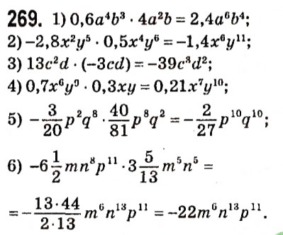Завдання № 269 - § 2. Цілі вирази - ГДЗ Алгебра 7 клас А.Г. Мерзляк, В.Б. Полонський, М.С. Якір 2015