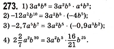 Завдання № 273 - § 2. Цілі вирази - ГДЗ Алгебра 7 клас А.Г. Мерзляк, В.Б. Полонський, М.С. Якір 2015