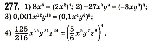 Завдання № 277 - § 2. Цілі вирази - ГДЗ Алгебра 7 клас А.Г. Мерзляк, В.Б. Полонський, М.С. Якір 2015
