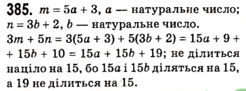 Завдання № 385 - § 2. Цілі вирази - ГДЗ Алгебра 7 клас А.Г. Мерзляк, В.Б. Полонський, М.С. Якір 2015
