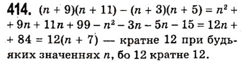Завдання № 414 - § 2. Цілі вирази - ГДЗ Алгебра 7 клас А.Г. Мерзляк, В.Б. Полонський, М.С. Якір 2015