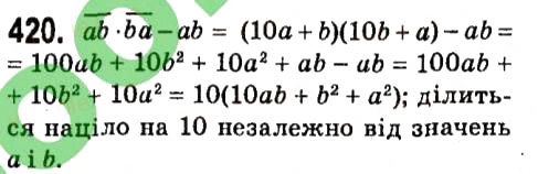 Завдання № 420 - § 2. Цілі вирази - ГДЗ Алгебра 7 клас А.Г. Мерзляк, В.Б. Полонський, М.С. Якір 2015
