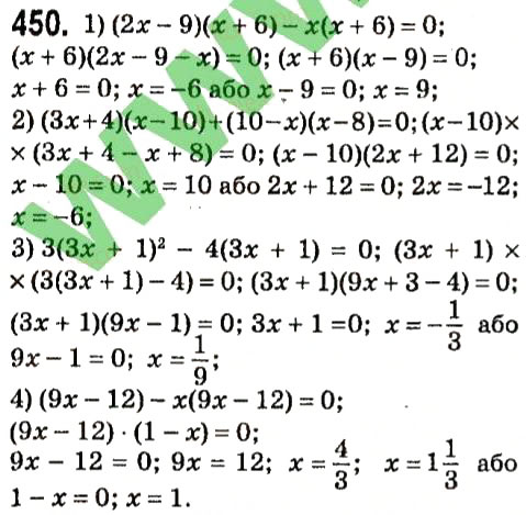 Завдання № 450 - § 2. Цілі вирази - ГДЗ Алгебра 7 клас А.Г. Мерзляк, В.Б. Полонський, М.С. Якір 2015