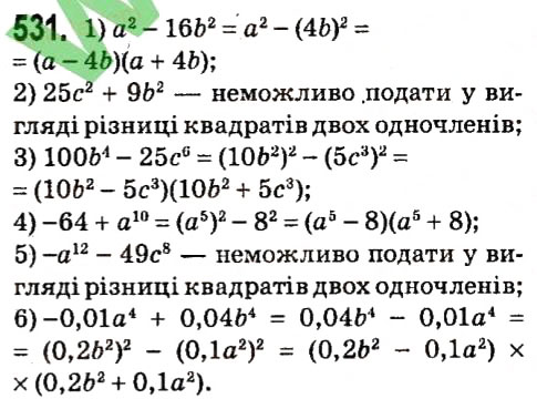 Завдання № 531 - § 2. Цілі вирази - ГДЗ Алгебра 7 клас А.Г. Мерзляк, В.Б. Полонський, М.С. Якір 2015