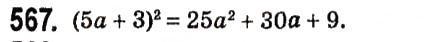 Завдання № 567 - § 2. Цілі вирази - ГДЗ Алгебра 7 клас А.Г. Мерзляк, В.Б. Полонський, М.С. Якір 2015