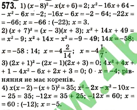 Завдання № 573 - § 2. Цілі вирази - ГДЗ Алгебра 7 клас А.Г. Мерзляк, В.Б. Полонський, М.С. Якір 2015