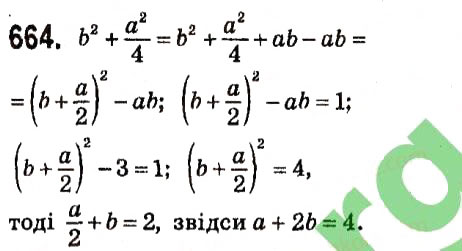 Завдання № 664 - § 2. Цілі вирази - ГДЗ Алгебра 7 клас А.Г. Мерзляк, В.Б. Полонський, М.С. Якір 2015