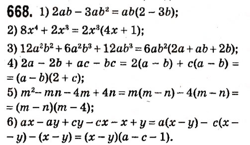 Завдання № 668 - § 2. Цілі вирази - ГДЗ Алгебра 7 клас А.Г. Мерзляк, В.Б. Полонський, М.С. Якір 2015