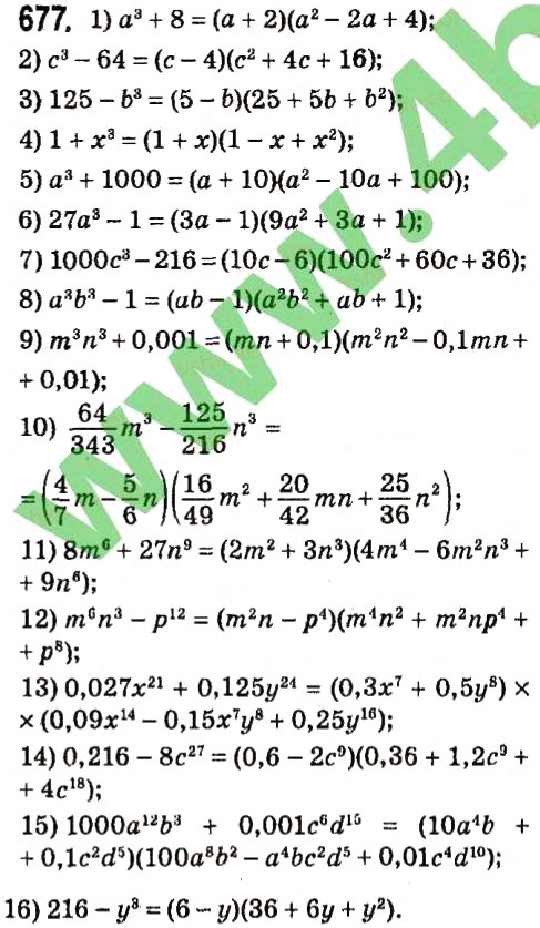 Завдання № 677 - § 2. Цілі вирази - ГДЗ Алгебра 7 клас А.Г. Мерзляк, В.Б. Полонський, М.С. Якір 2015