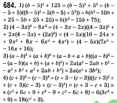 Завдання № 684 - § 2. Цілі вирази - ГДЗ Алгебра 7 клас А.Г. Мерзляк, В.Б. Полонський, М.С. Якір 2015