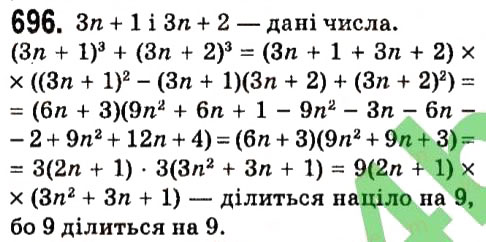Завдання № 696 - § 2. Цілі вирази - ГДЗ Алгебра 7 клас А.Г. Мерзляк, В.Б. Полонський, М.С. Якір 2015