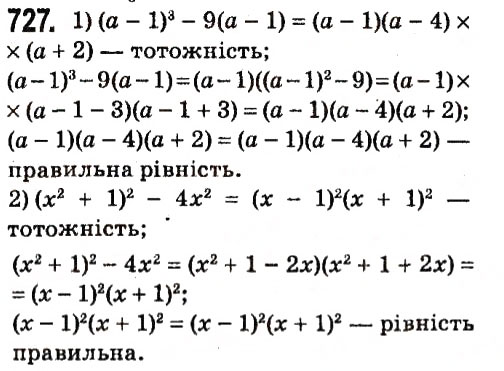 Завдання № 727 - § 2. Цілі вирази - ГДЗ Алгебра 7 клас А.Г. Мерзляк, В.Б. Полонський, М.С. Якір 2015