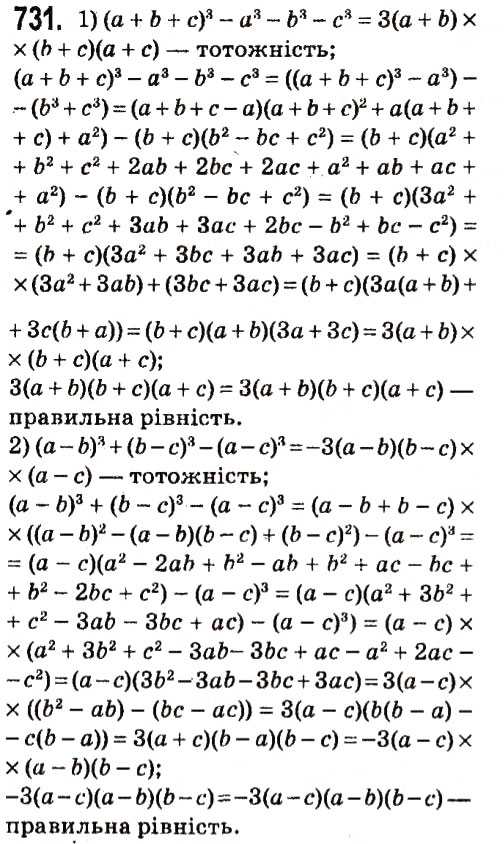 Завдання № 731 - § 2. Цілі вирази - ГДЗ Алгебра 7 клас А.Г. Мерзляк, В.Б. Полонський, М.С. Якір 2015