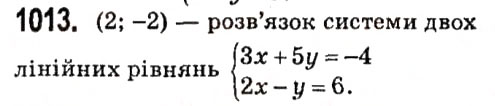 Завдання № 1013 - § 4. Системи лінійних рівнянь із двома змінними - ГДЗ Алгебра 7 клас А.Г. Мерзляк, В.Б. Полонський, М.С. Якір 2015