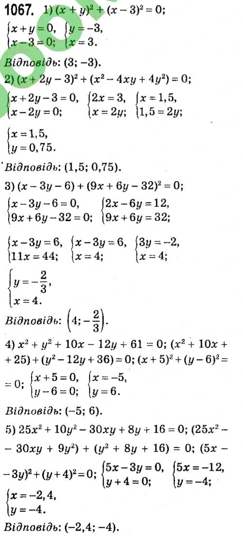 Завдання № 1067 - § 4. Системи лінійних рівнянь із двома змінними - ГДЗ Алгебра 7 клас А.Г. Мерзляк, В.Б. Полонський, М.С. Якір 2015