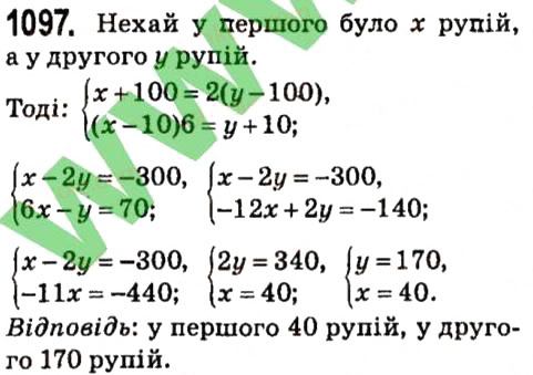 Завдання № 1097 - § 4. Системи лінійних рівнянь із двома змінними - ГДЗ Алгебра 7 клас А.Г. Мерзляк, В.Б. Полонський, М.С. Якір 2015