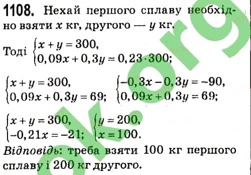 Завдання № 1108 - § 4. Системи лінійних рівнянь із двома змінними - ГДЗ Алгебра 7 клас А.Г. Мерзляк, В.Б. Полонський, М.С. Якір 2015