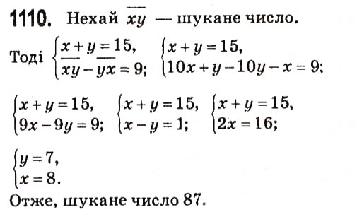 Завдання № 1110 - § 4. Системи лінійних рівнянь із двома змінними - ГДЗ Алгебра 7 клас А.Г. Мерзляк, В.Б. Полонський, М.С. Якір 2015