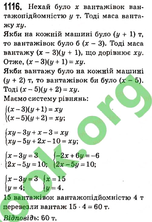 Завдання № 1116 - § 4. Системи лінійних рівнянь із двома змінними - ГДЗ Алгебра 7 клас А.Г. Мерзляк, В.Б. Полонський, М.С. Якір 2015