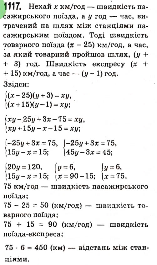 Завдання № 1117 - § 4. Системи лінійних рівнянь із двома змінними - ГДЗ Алгебра 7 клас А.Г. Мерзляк, В.Б. Полонський, М.С. Якір 2015