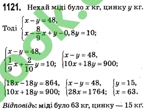 Завдання № 1121 - § 4. Системи лінійних рівнянь із двома змінними - ГДЗ Алгебра 7 клас А.Г. Мерзляк, В.Б. Полонський, М.С. Якір 2015