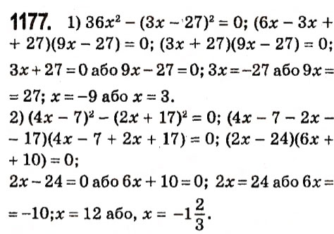 Завдання № 1177 - § 4. Системи лінійних рівнянь із двома змінними - ГДЗ Алгебра 7 клас А.Г. Мерзляк, В.Б. Полонський, М.С. Якір 2015