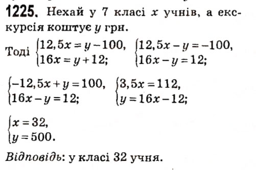 Завдання № 1225 - § 4. Системи лінійних рівнянь із двома змінними - ГДЗ Алгебра 7 клас А.Г. Мерзляк, В.Б. Полонський, М.С. Якір 2015