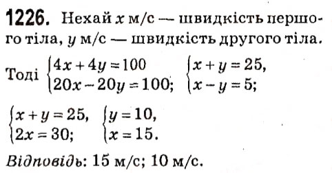 Завдання № 1226 - § 4. Системи лінійних рівнянь із двома змінними - ГДЗ Алгебра 7 клас А.Г. Мерзляк, В.Б. Полонський, М.С. Якір 2015